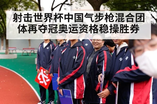Chinese shooting team