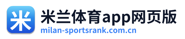米兰体育app网页版